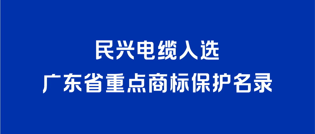 喜讯！U8国际入选广东省重点商标保护名录