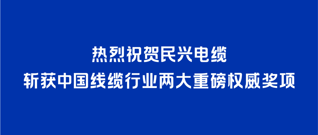 U8国际斩获2026年度中国线缆行业两大重磅权威奖项！